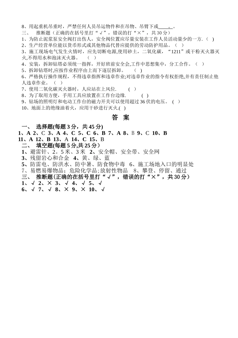 安全知识答题及答案_第2页