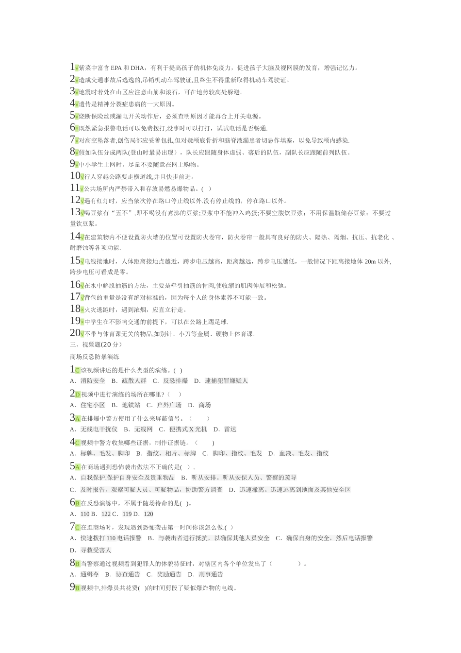 安全知识网络竞赛八_第2页