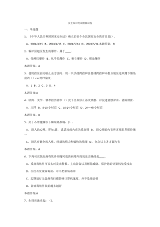安全知识考试模拟试卷-答案