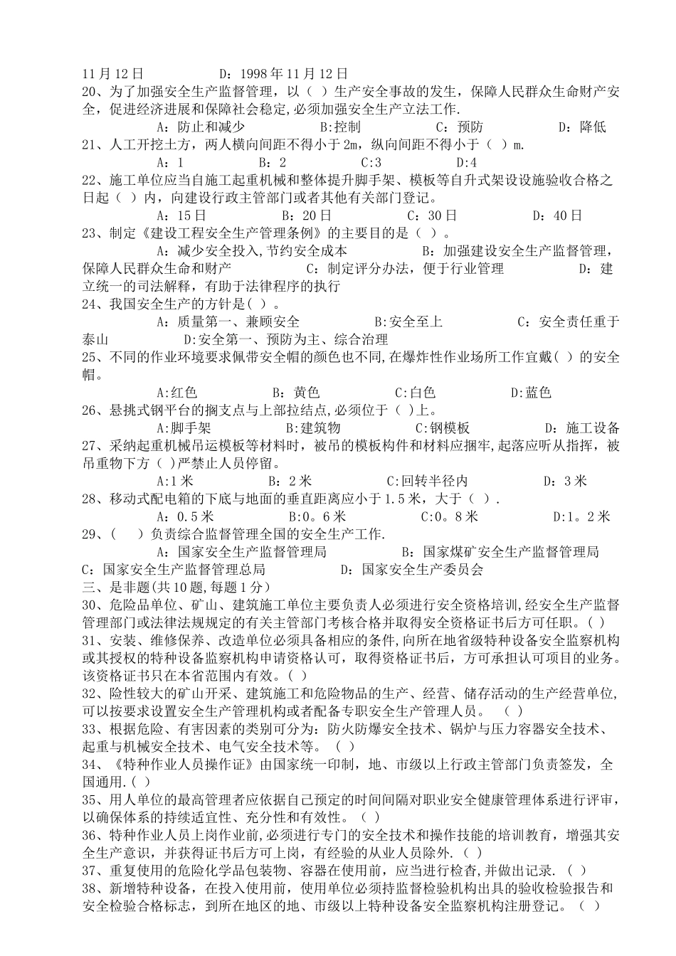 安全知识考核试卷_第2页