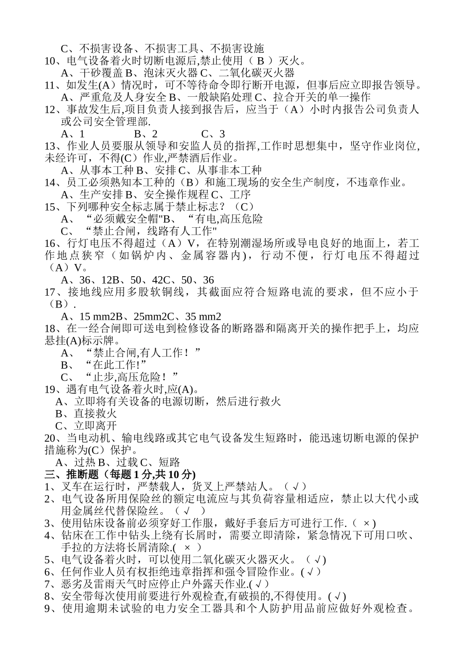 安全知识考试试题_第2页