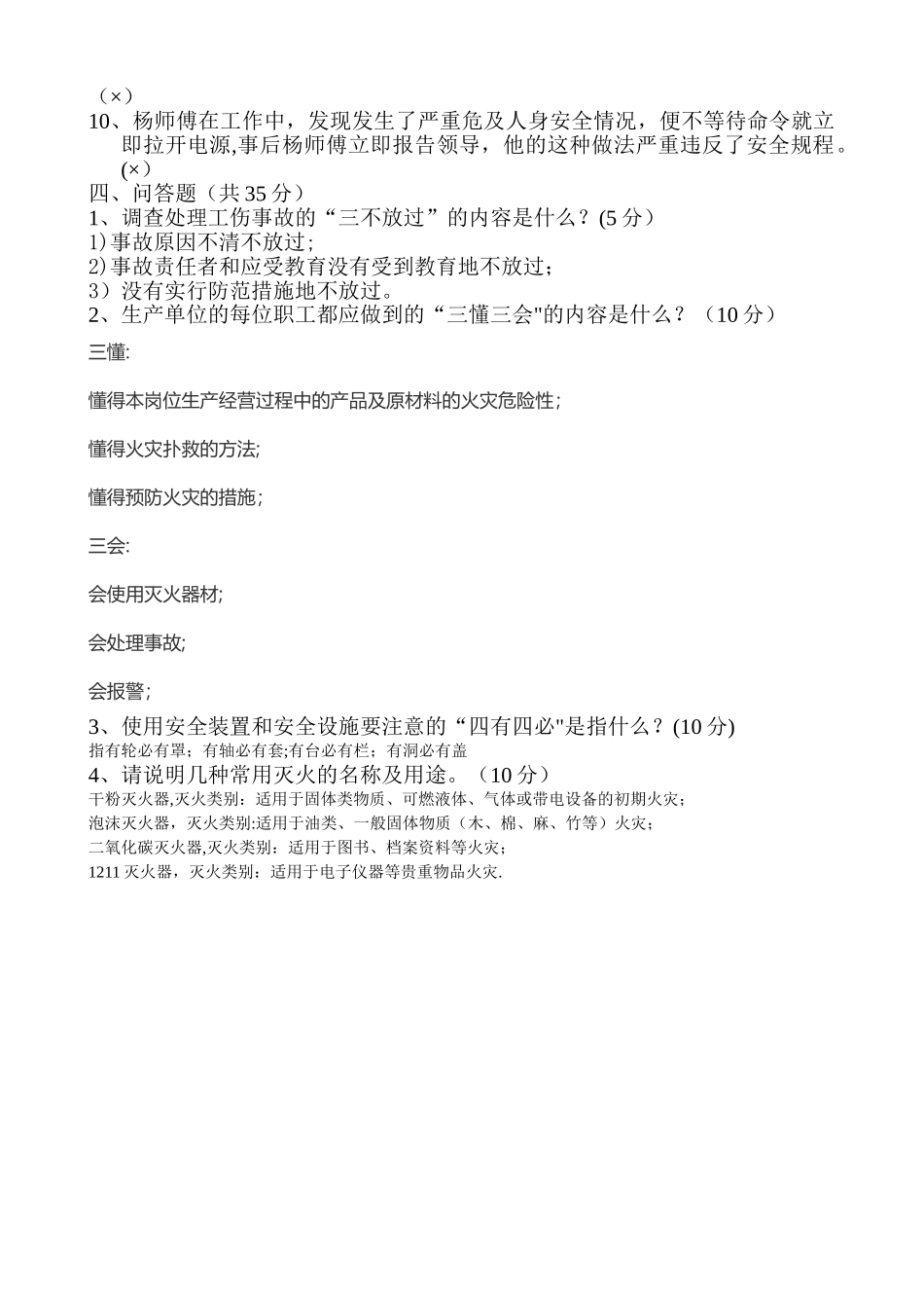 安全知识考试试题_第3页