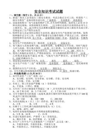 安全知识考试试题
