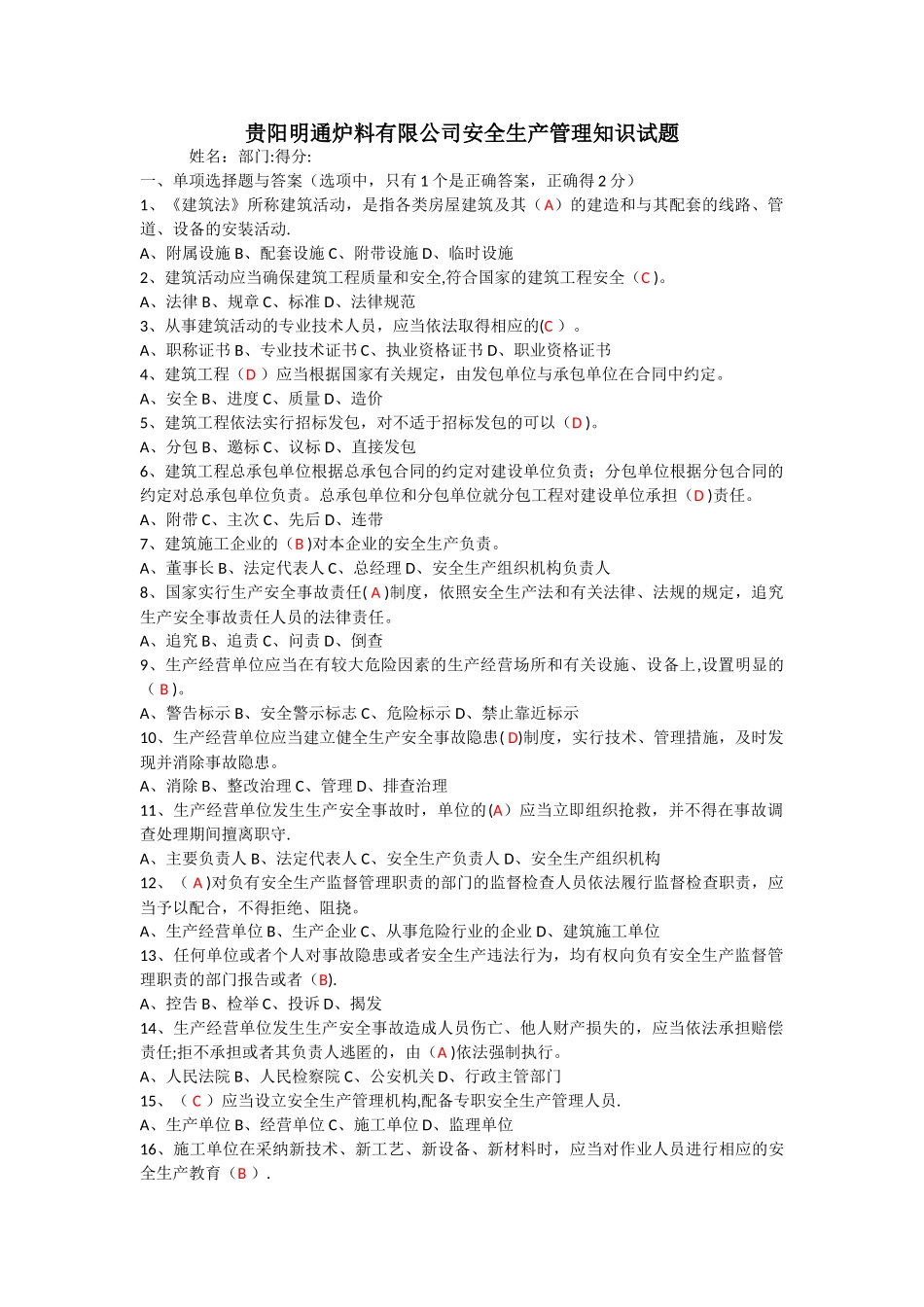 安全知识考试试题答案_第1页