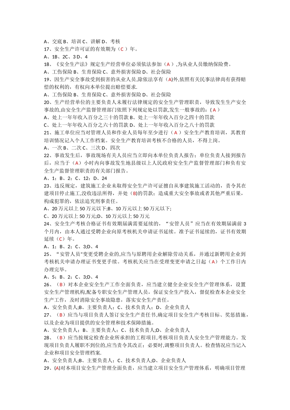 安全知识考试试题答案_第2页