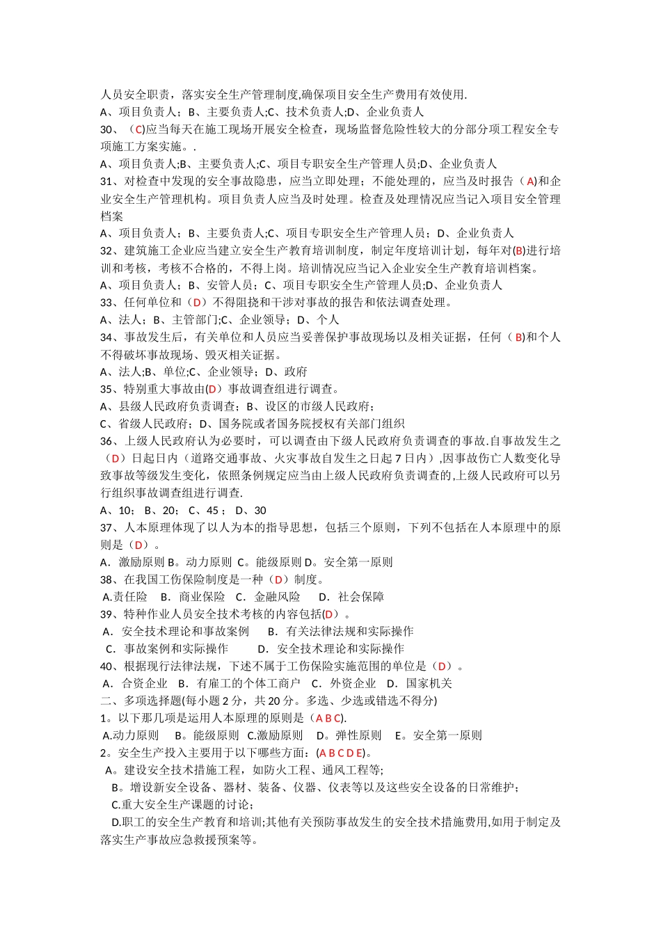 安全知识考试试题答案_第3页