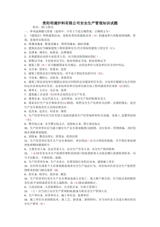 安全知识考试试题答案