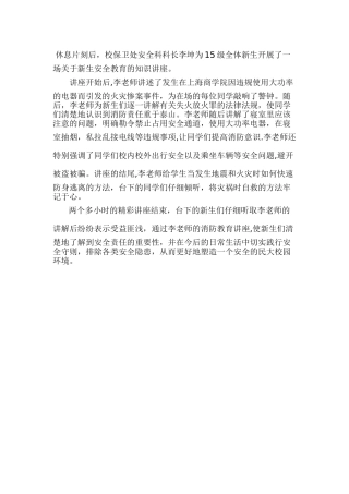 安全知识讲座新闻稿