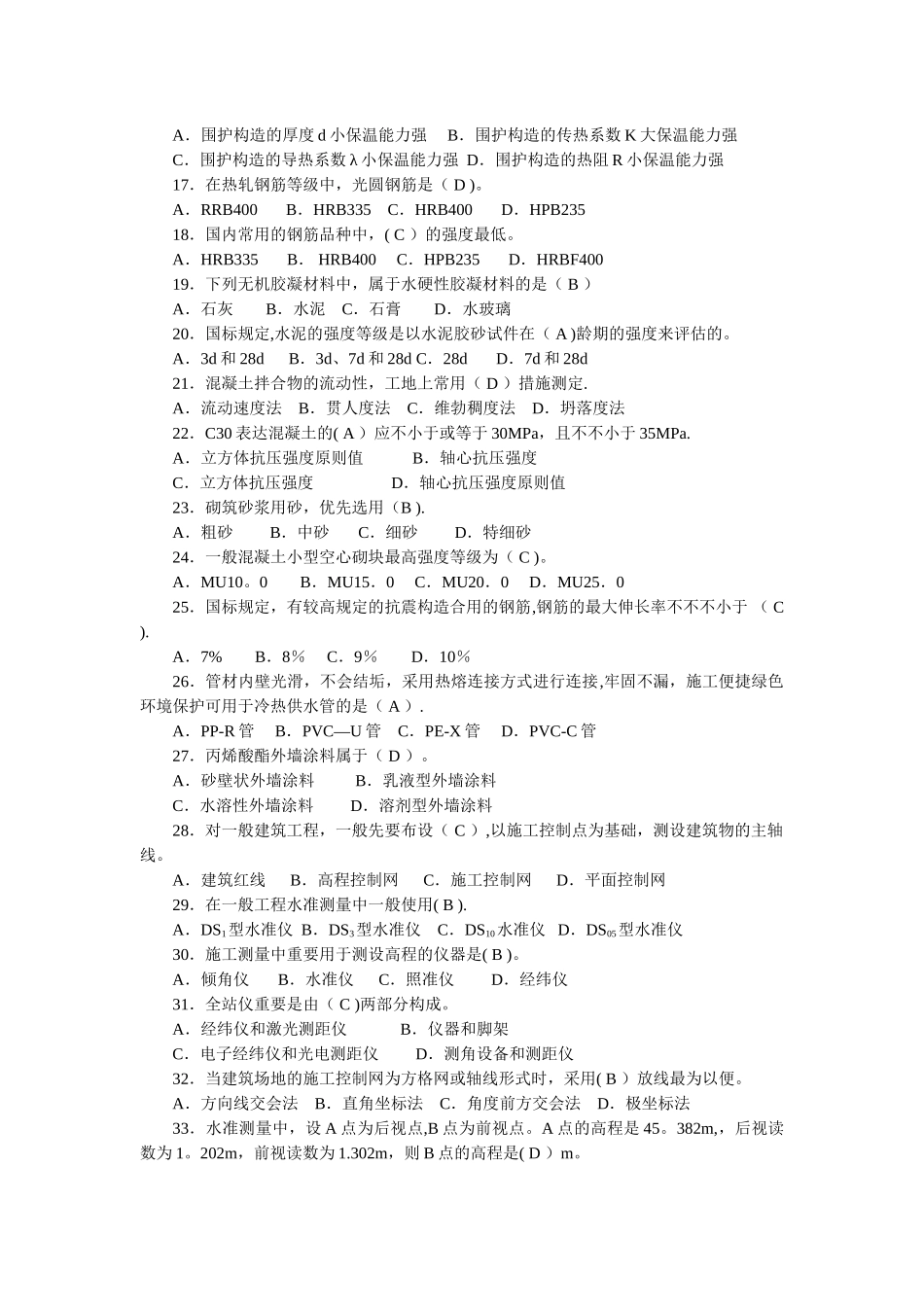 2025年小型项目管理师施工技术部分考试题库及答案_第2页