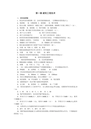 2025年小型项目管理师施工技术部分考试题库及答案