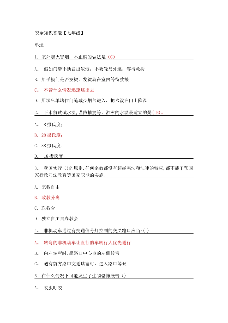 安全知识答题_第1页