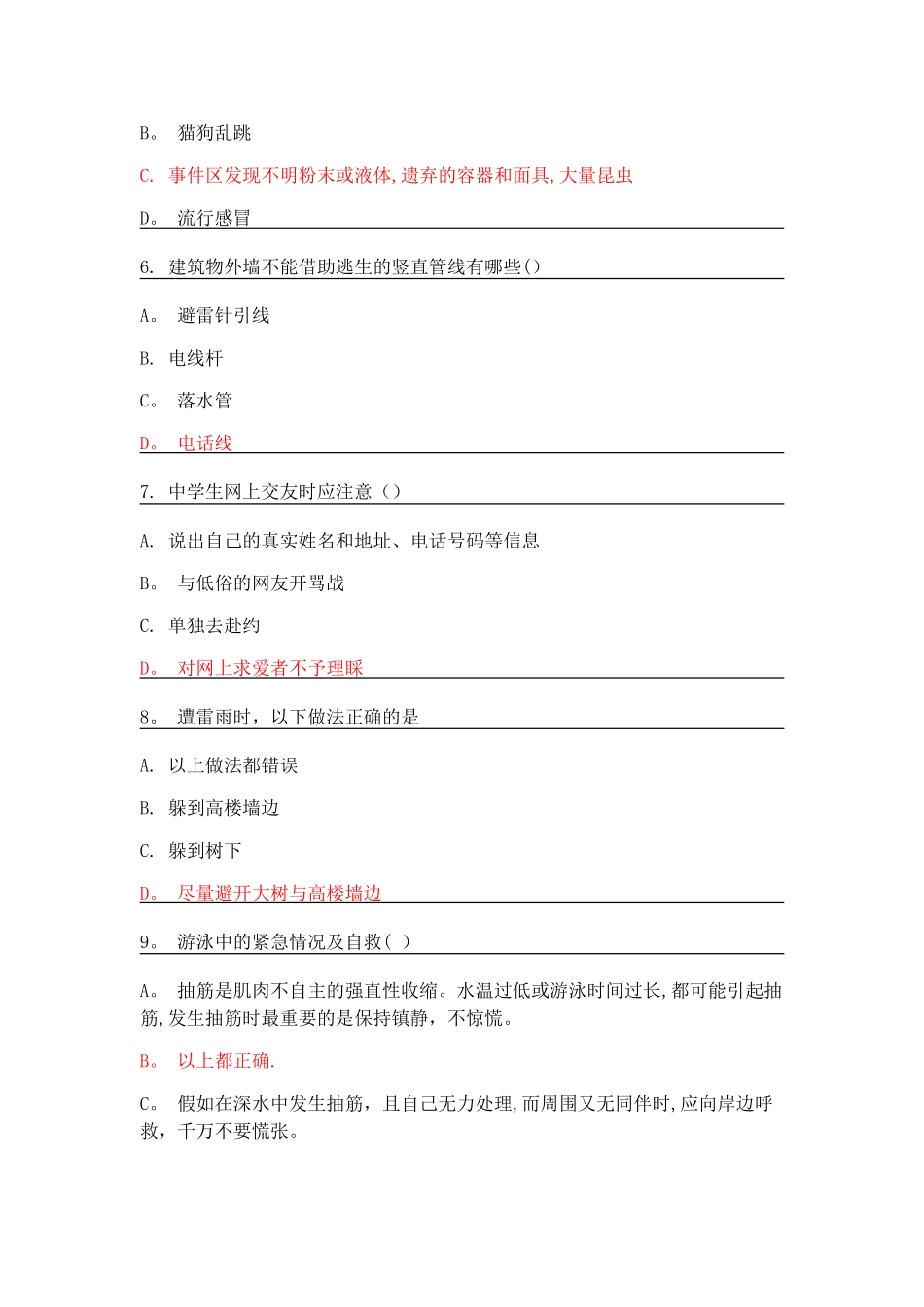 安全知识答题_第2页