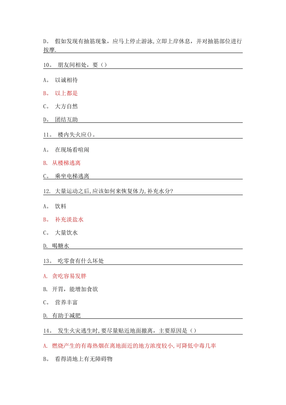 安全知识答题_第3页