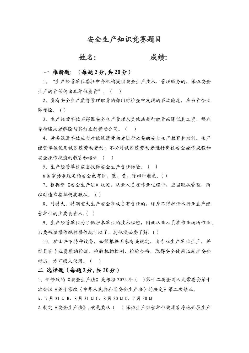 安全知识试题及答案_第1页