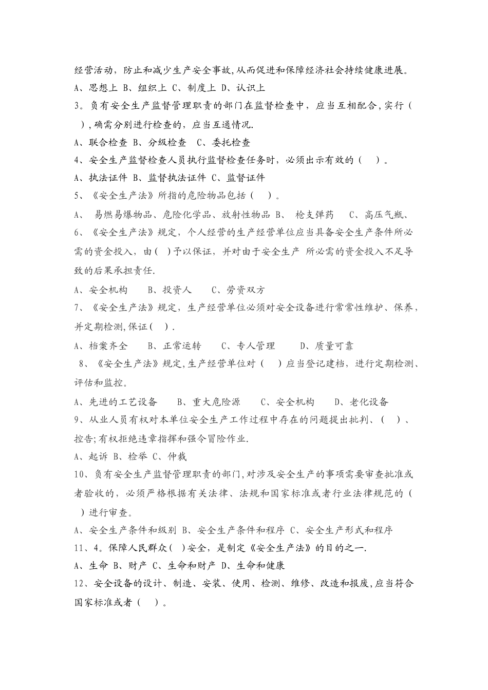 安全知识试题及答案_第2页