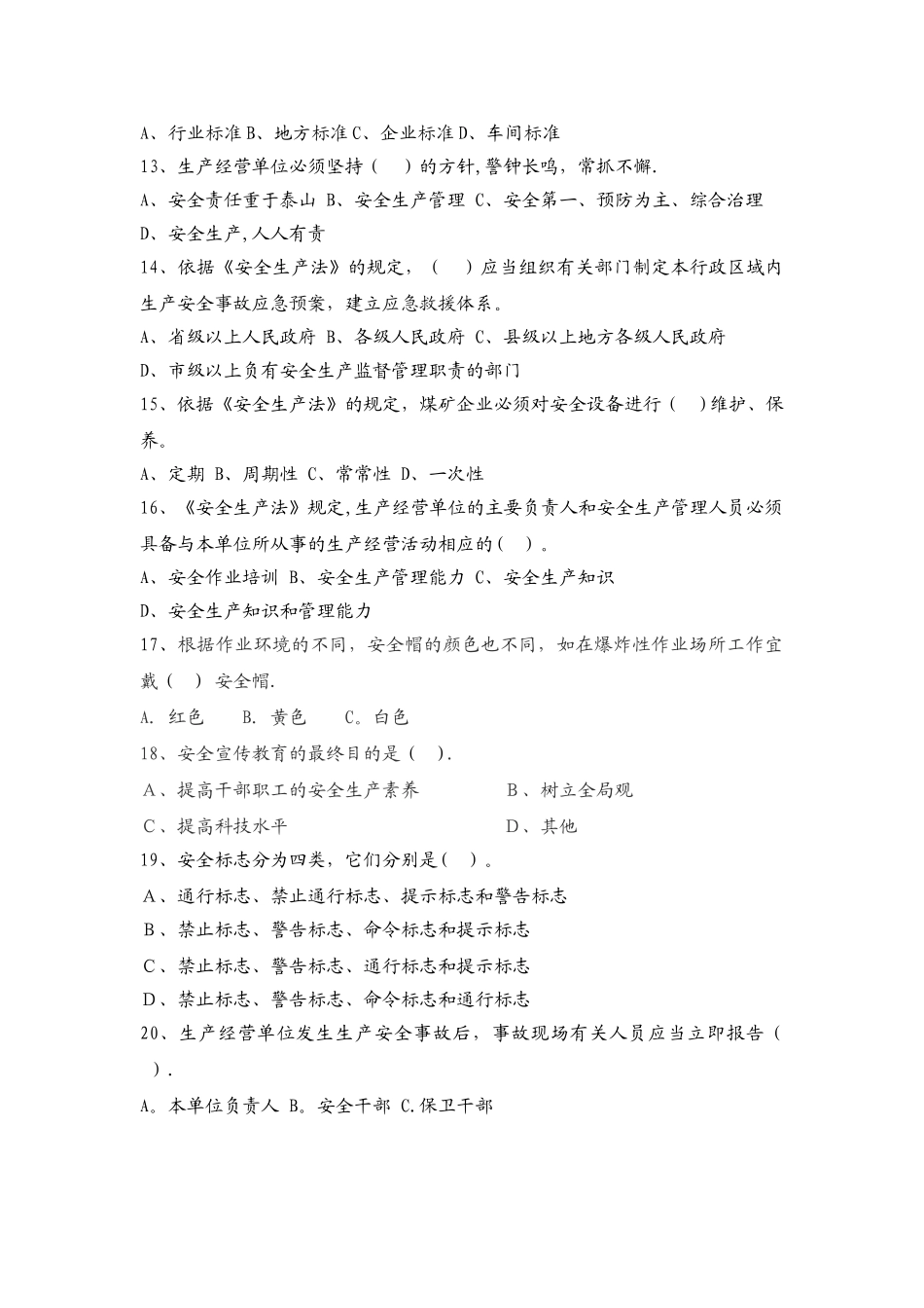 安全知识试题及答案_第3页