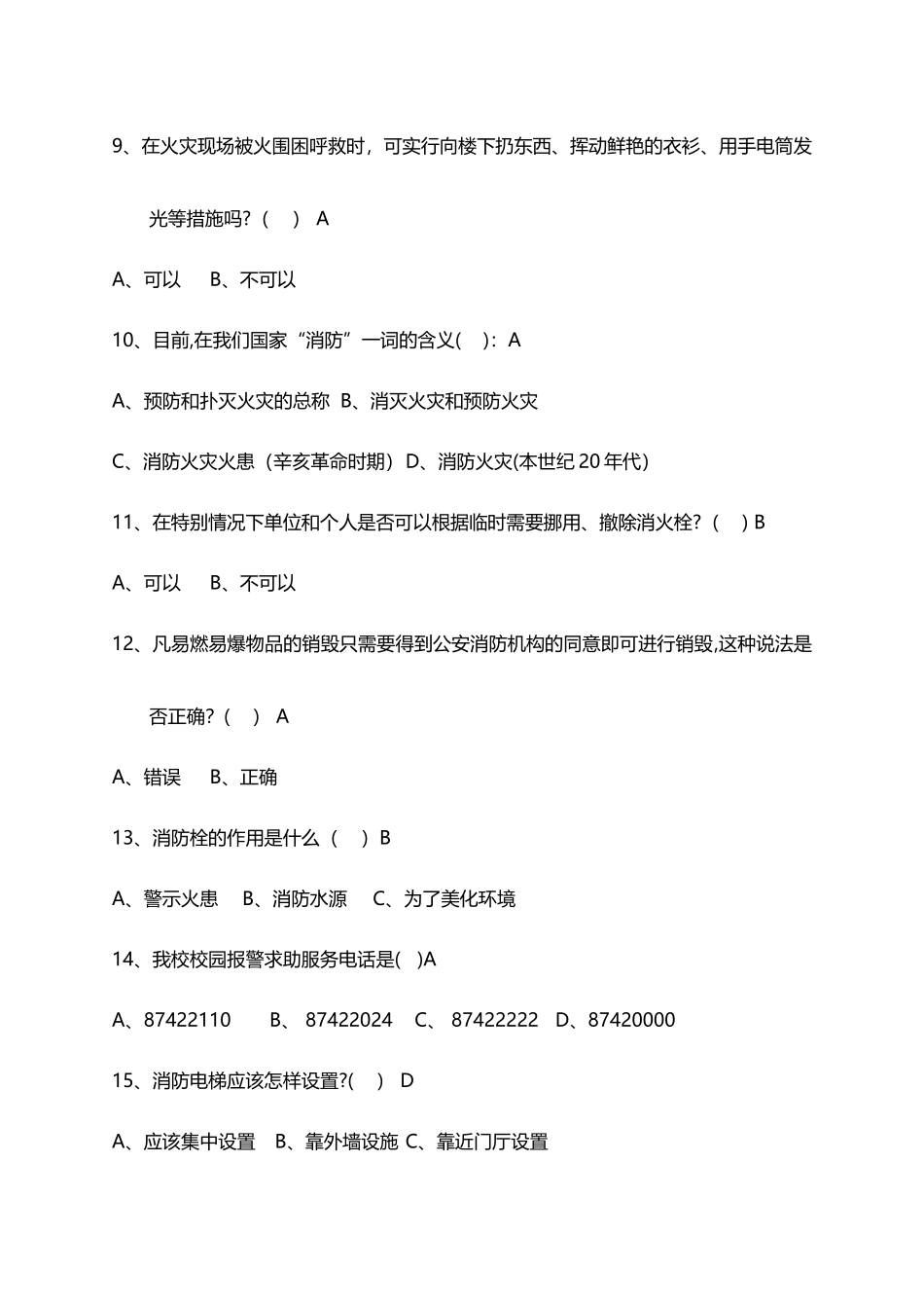 安全知识试题库_第2页