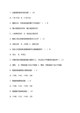 安全知识试题库