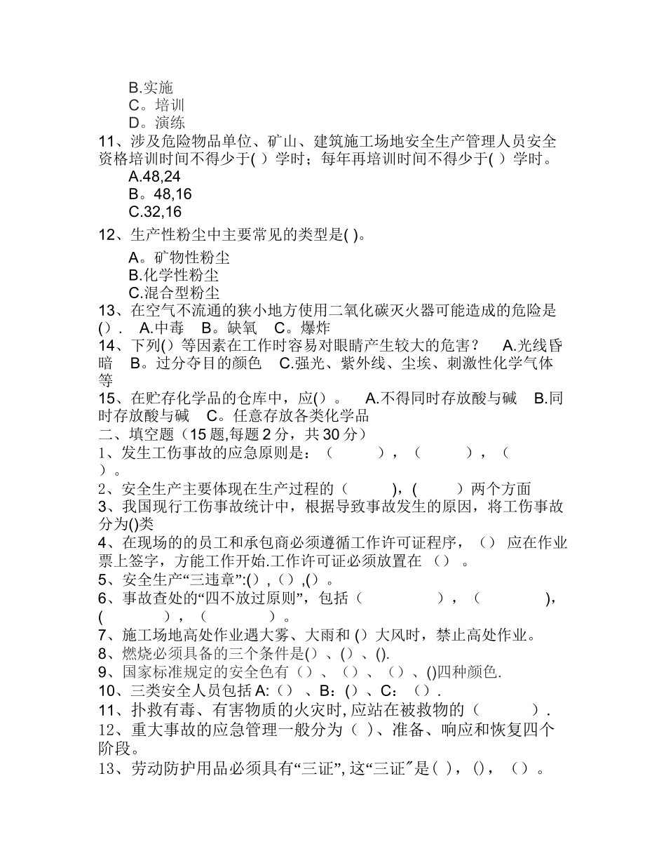 安全知识问卷及答卷_第2页