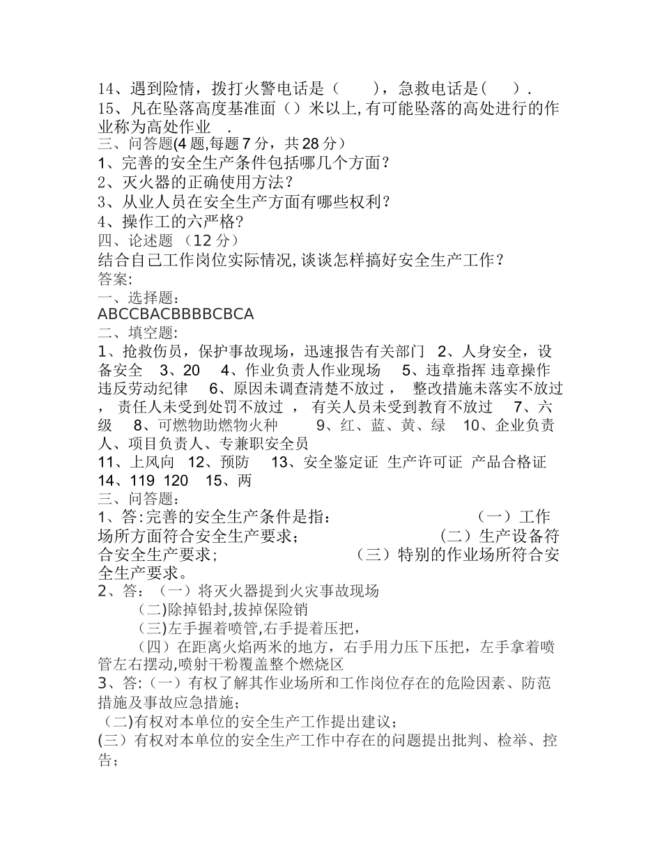 安全知识问卷及答卷_第3页