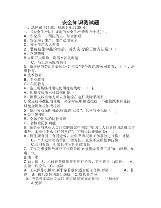 安全知识问卷及答卷