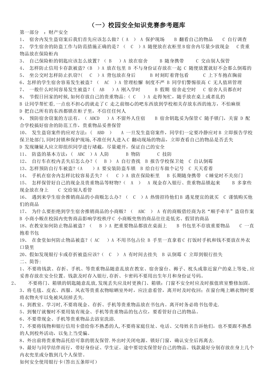 安全知识试题题库_第1页