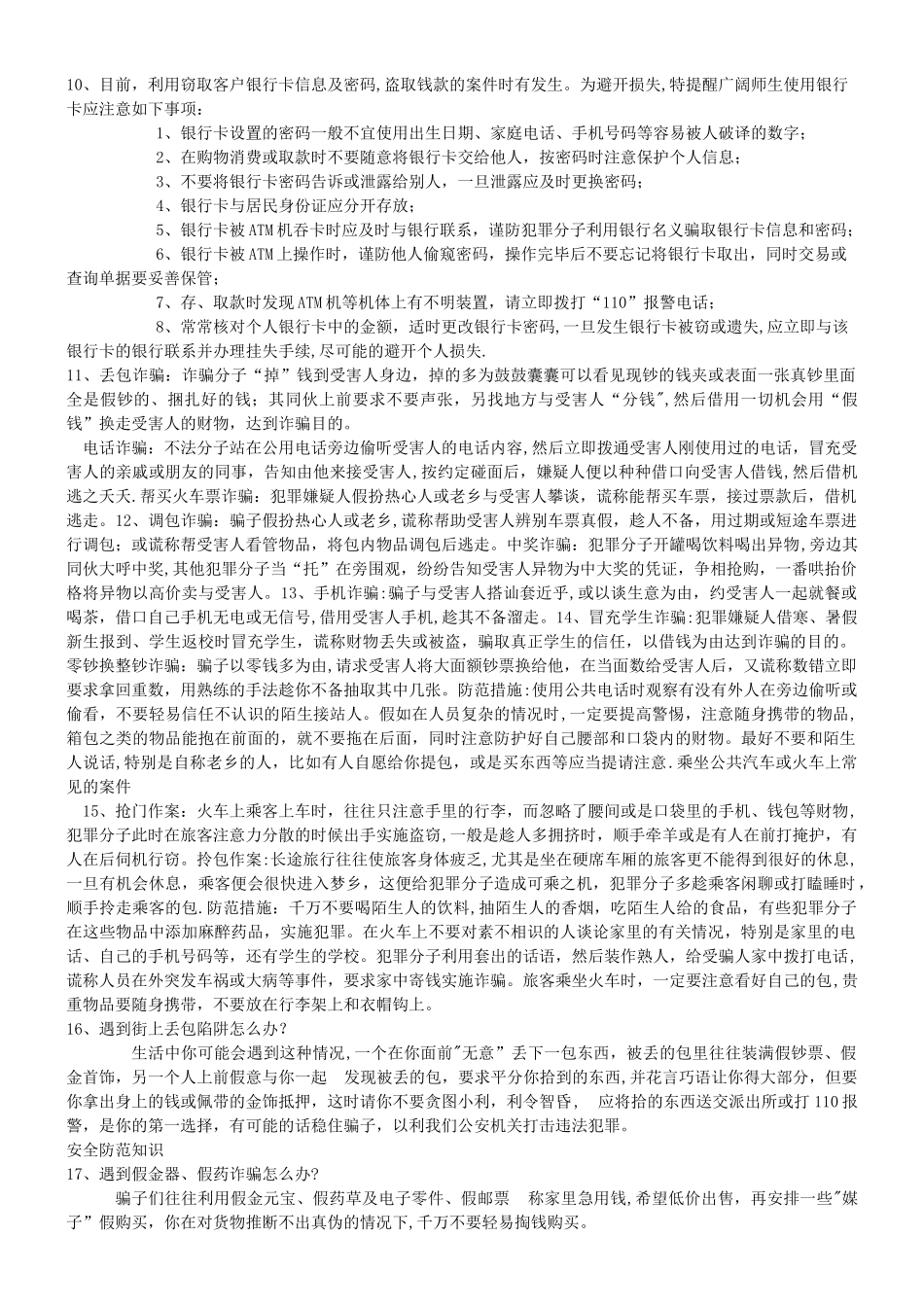安全知识试题题库_第2页