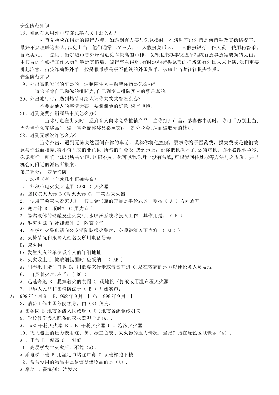 安全知识试题题库_第3页