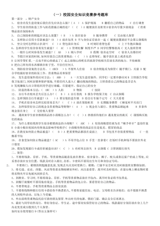 安全知识试题题库
