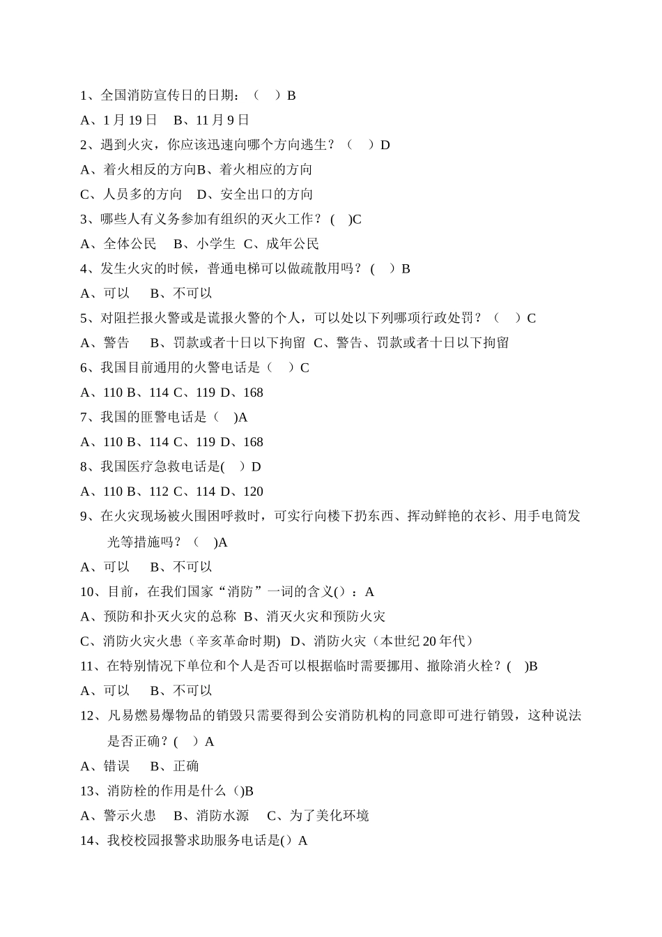 安全知识题库_第1页