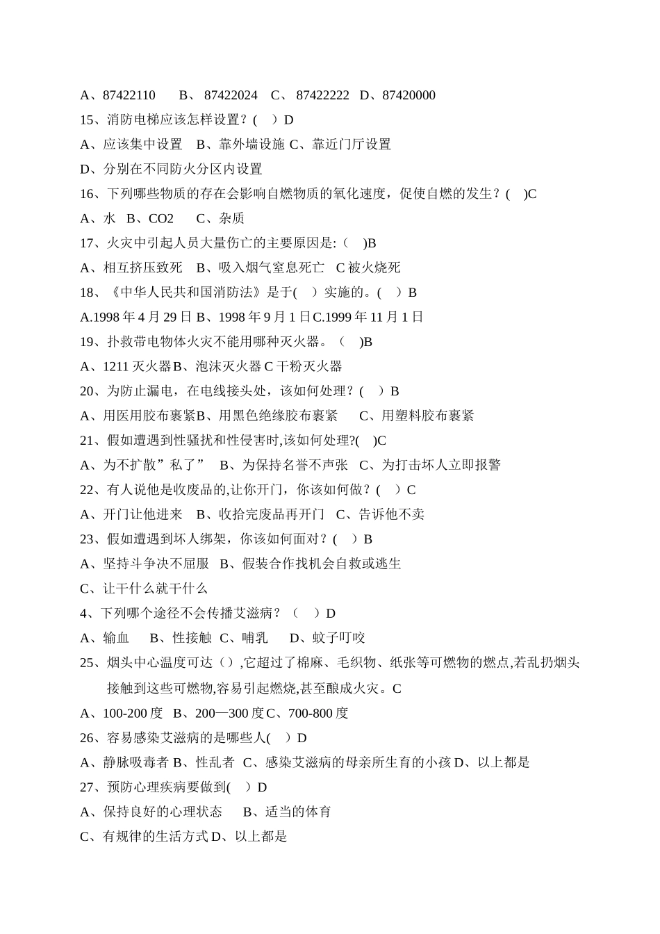 安全知识题库_第2页