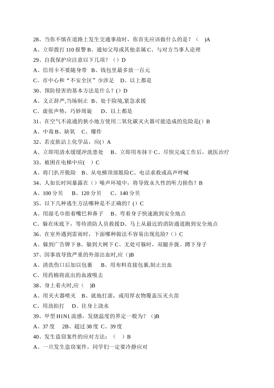 安全知识题库_第3页