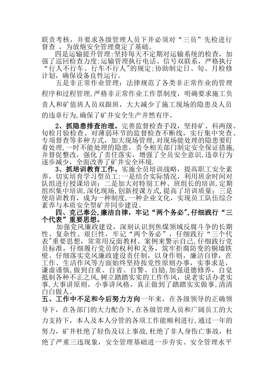 安全矿长述职报告_第3页