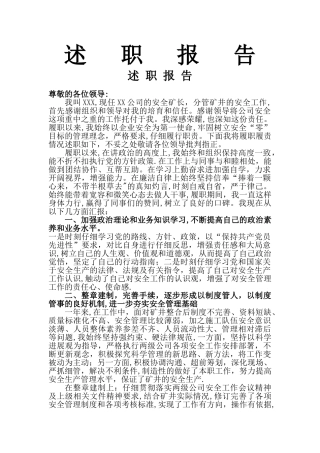 安全矿长述职报告