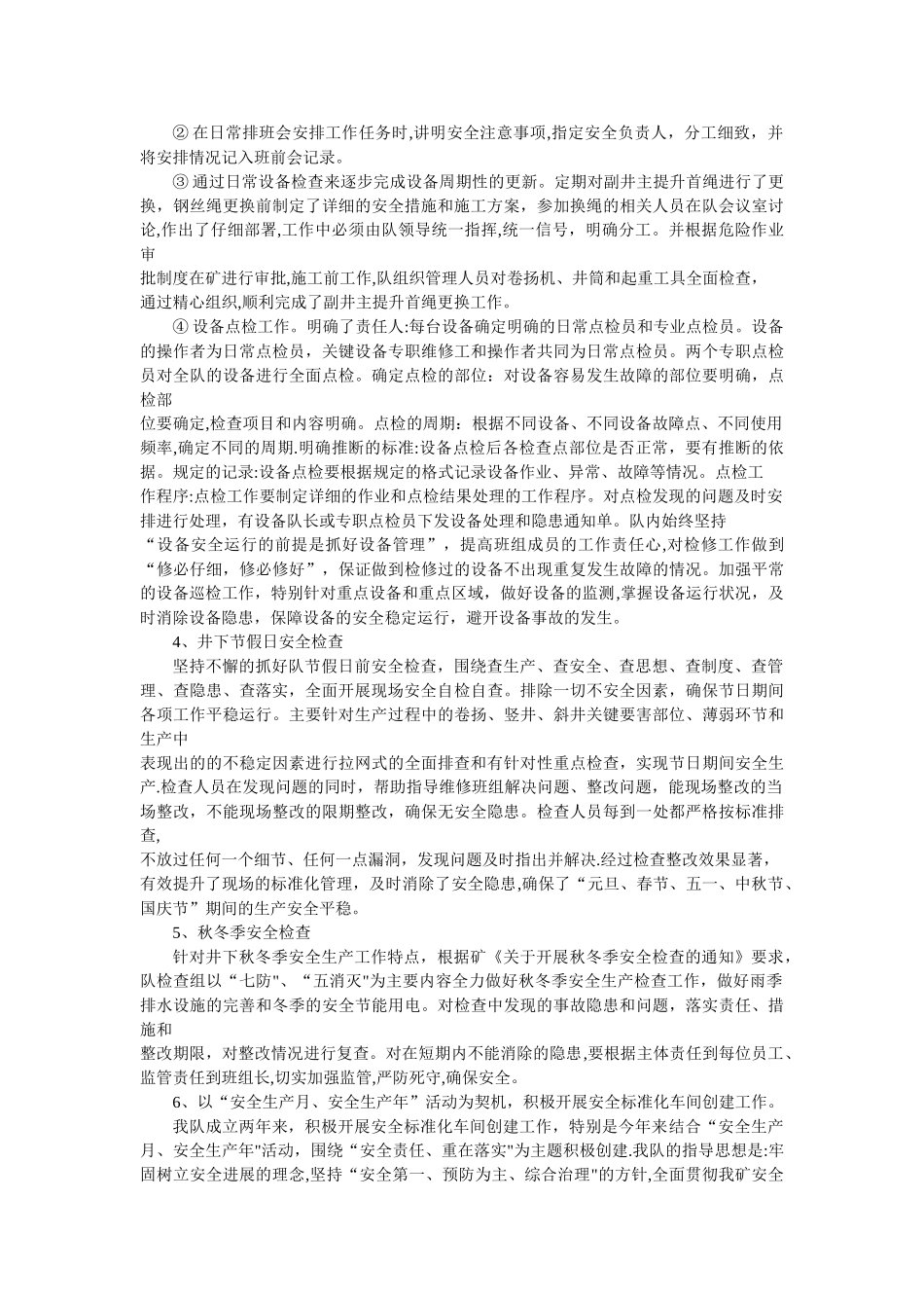 安全研讨会材料_第2页