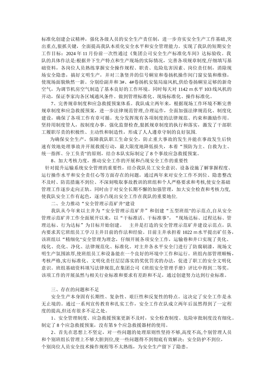 安全研讨会材料_第3页