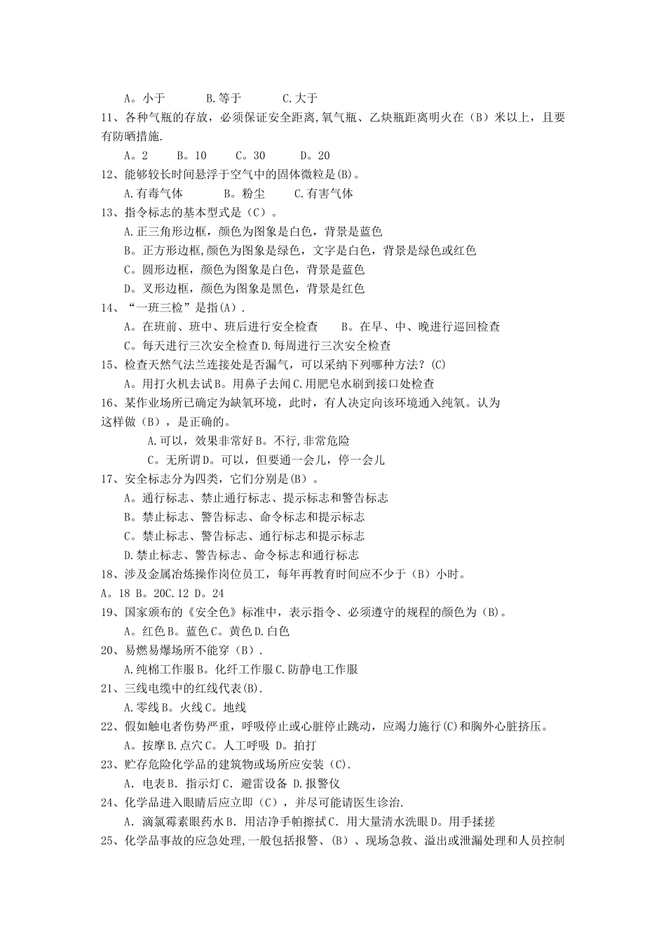 安全知识题库14141_第3页