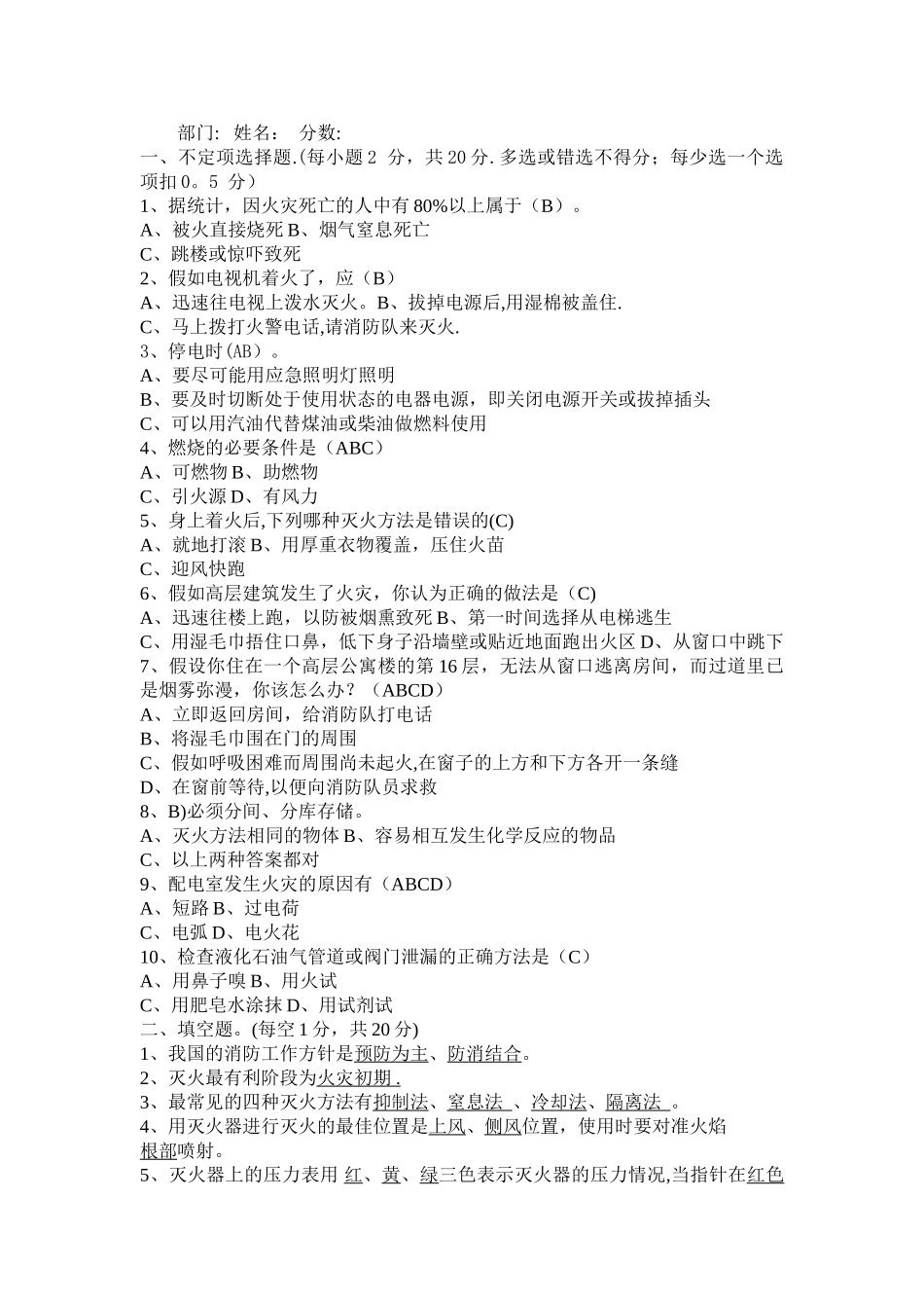 安全知识考试试题以及答案_第1页