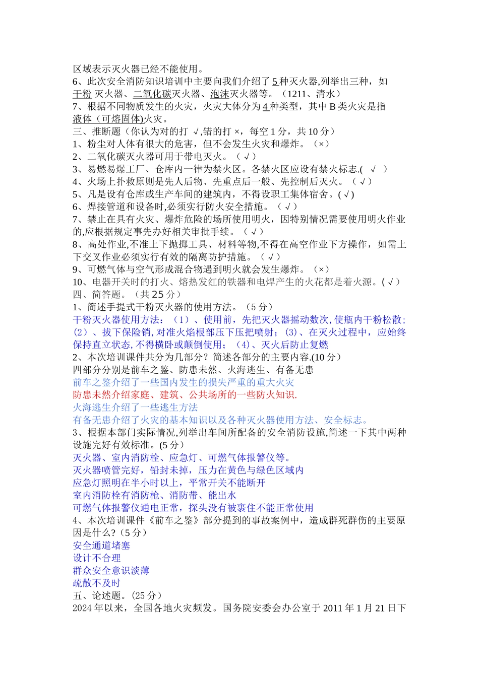 安全知识考试试题以及答案_第2页