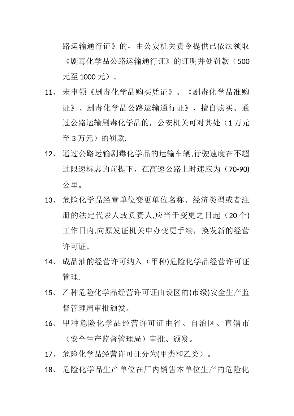 安全知识考试题_第2页