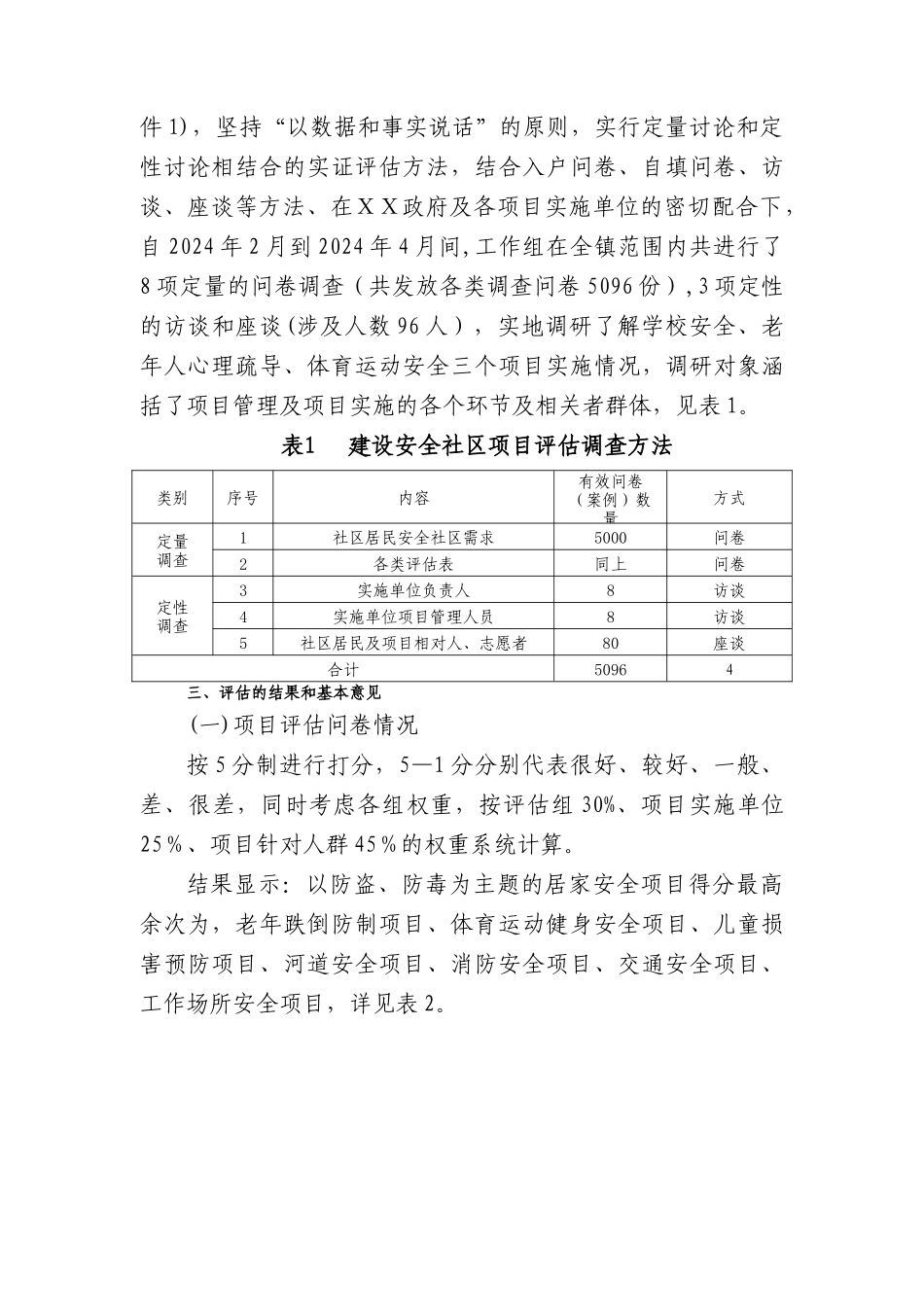 安全社区2024年度安全社区外部评估报告_第3页