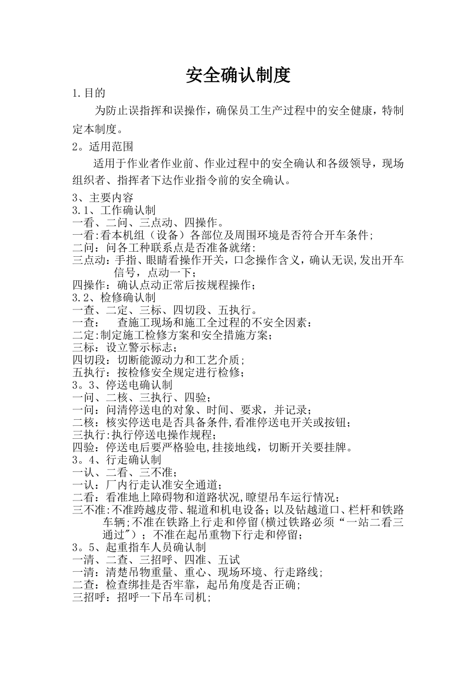 安全确认制度_第1页