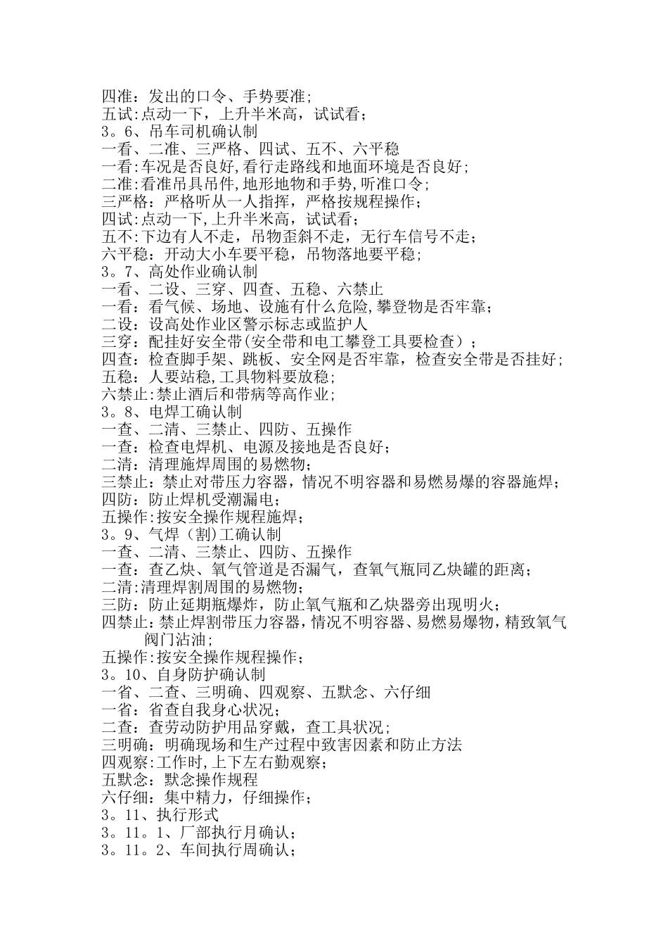 安全确认制度_第2页