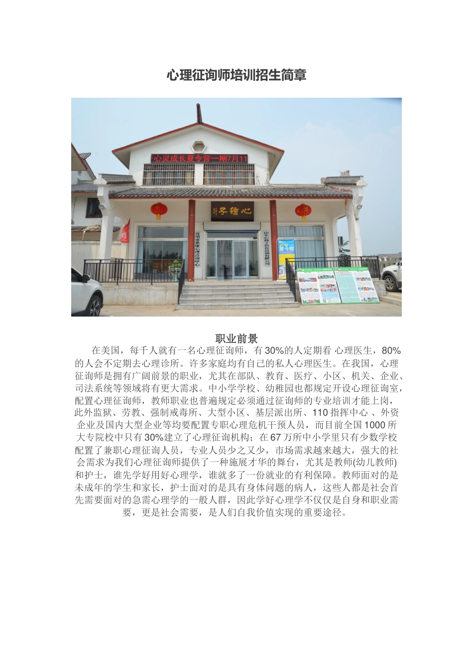 2025年心理咨询师培训招生简章_第1页