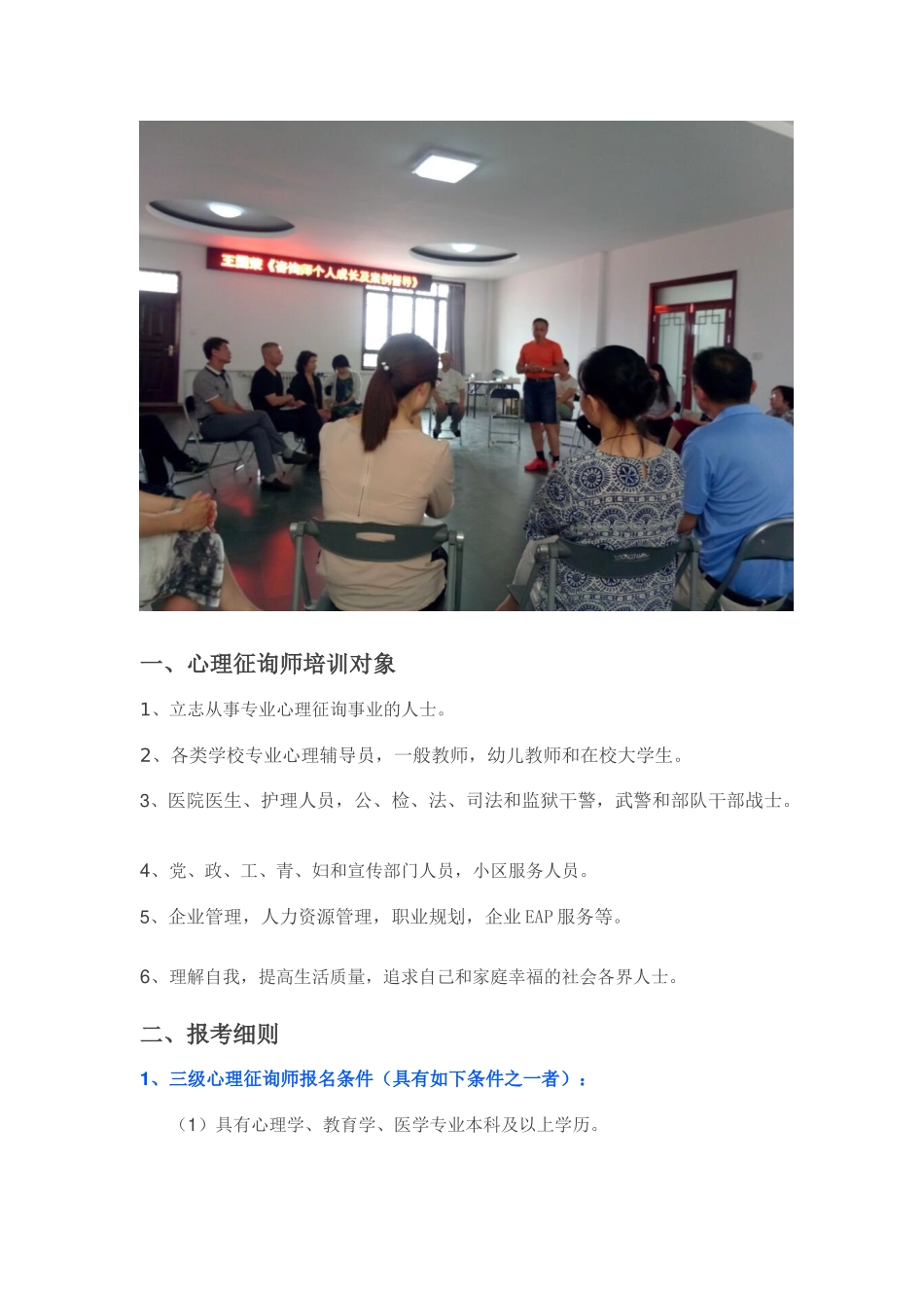 2025年心理咨询师培训招生简章_第2页