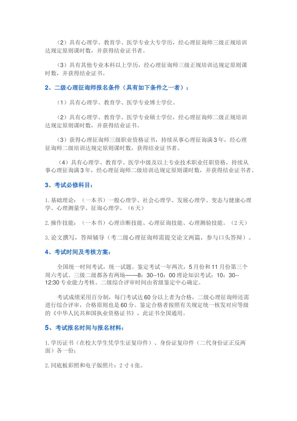 2025年心理咨询师培训招生简章_第3页