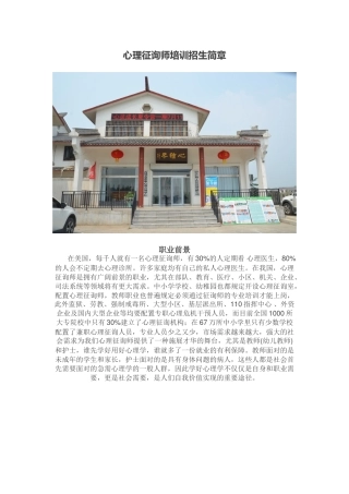 2025年心理咨询师培训招生简章