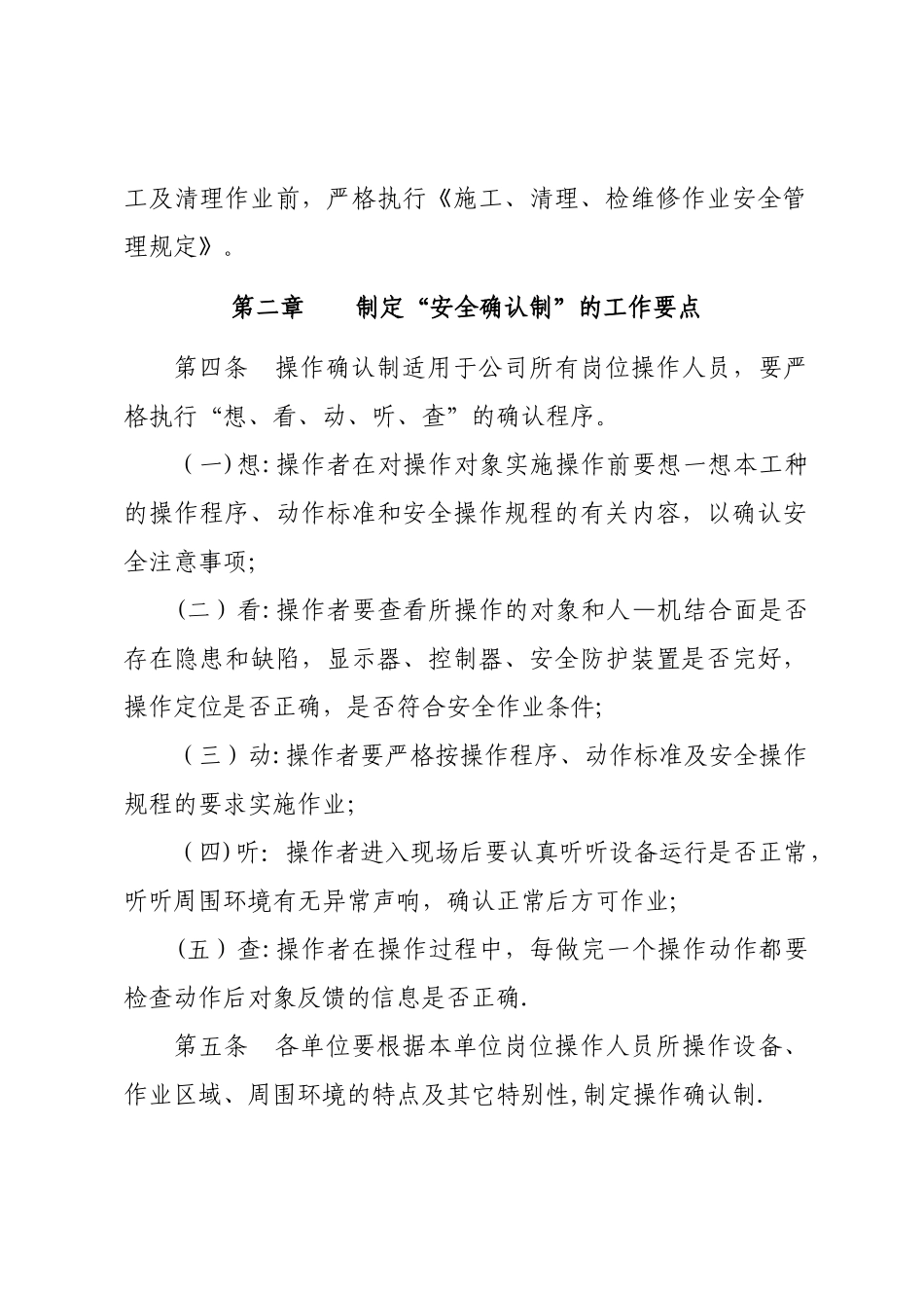 安全确认制度35441_第2页