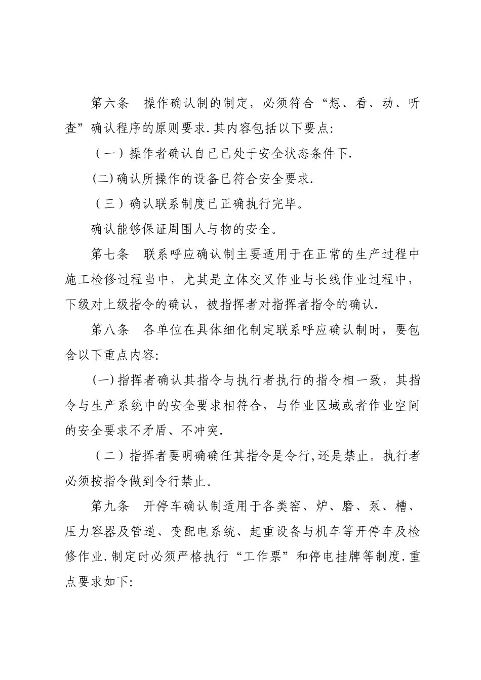 安全确认制度35441_第3页