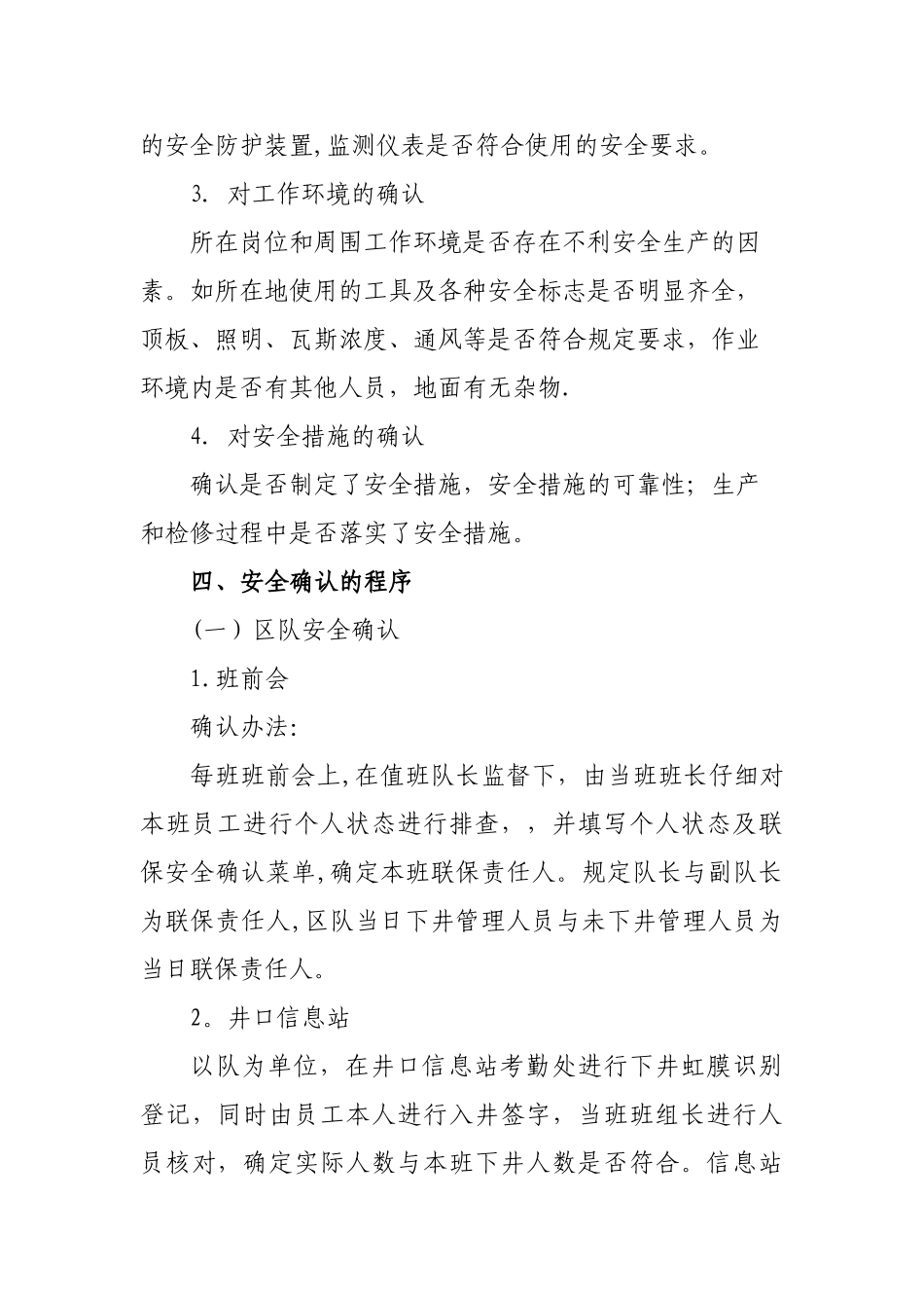 安全确认管理制度_第2页